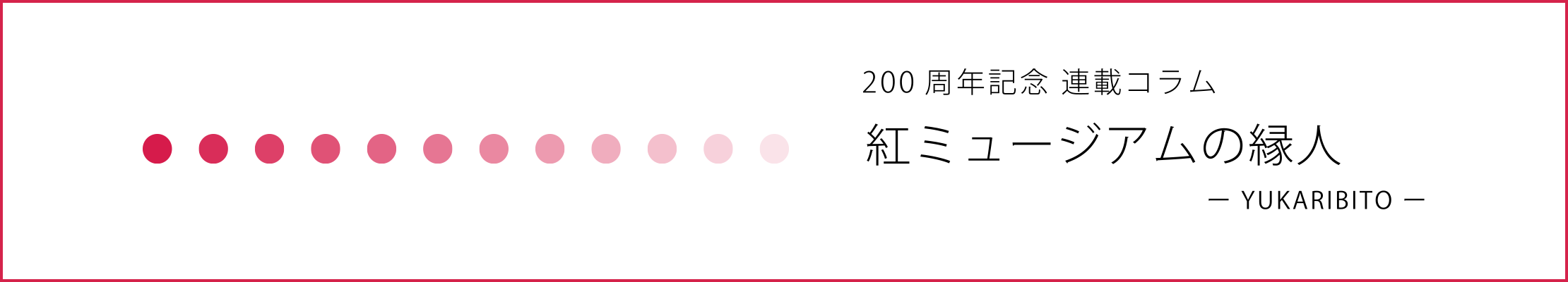 紅ミュージアムの緑人