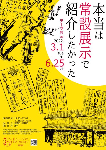 テーマ展示「本当は常設展示で紹介したかった」（～6/25）